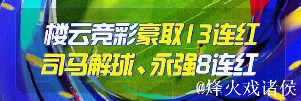 精选足篮专家:李峰9连红出击德甲 司马解球连中7场 精选足篮专家:李峰9连红出击德甲 司马解球连中7场