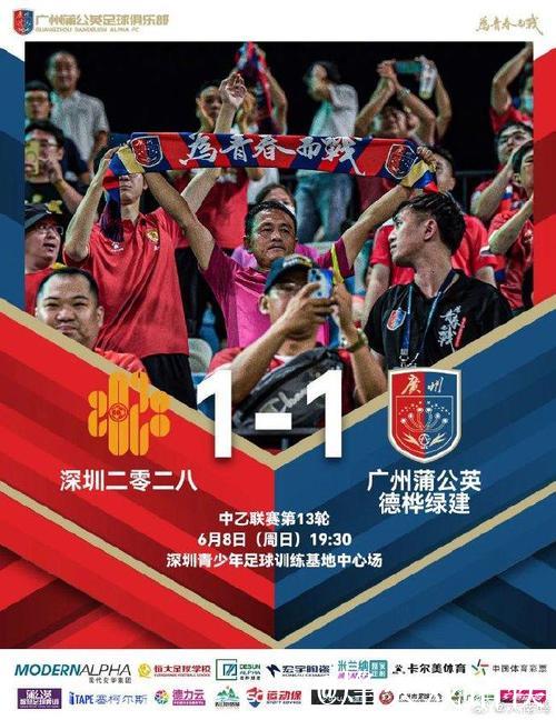 中乙-广州蒲公英1比1深圳二零二八 更多生力军破局